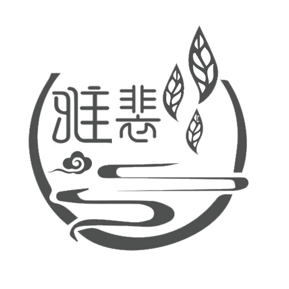 转让商标-雅裴