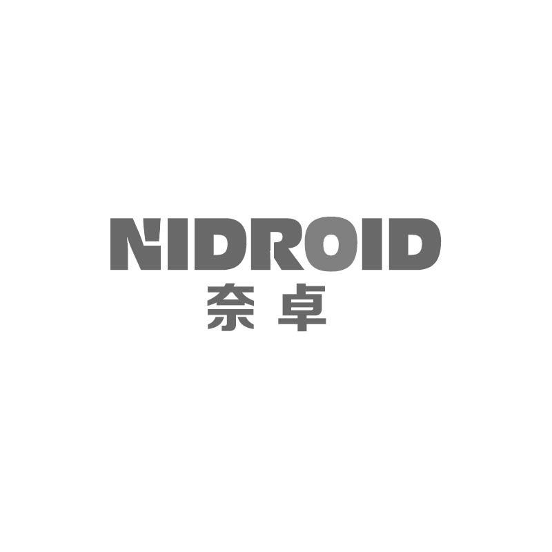 转让商标-奈卓 NIDROID