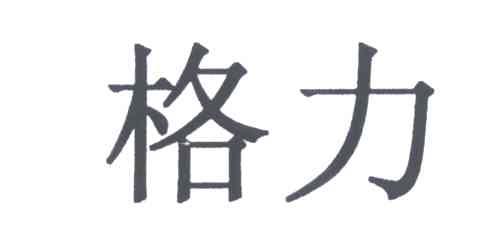 格力商标标样