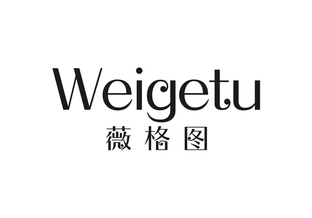 转让商标-薇格图