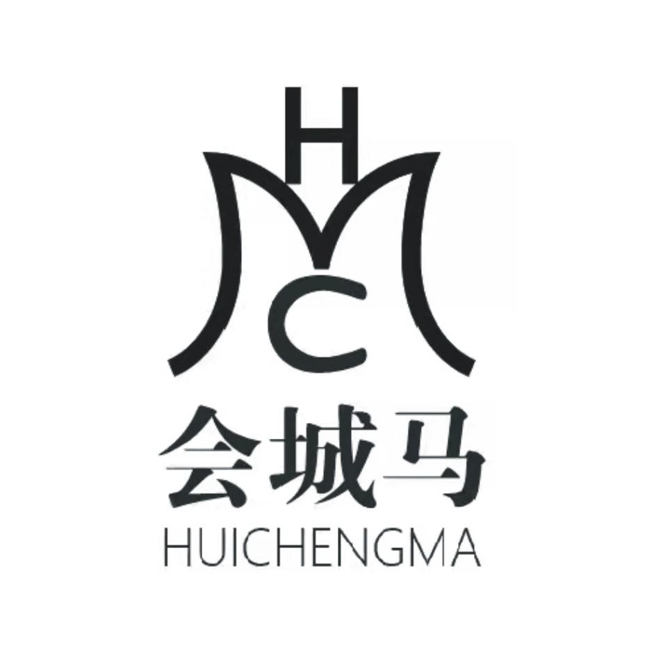 商标文字会城马 hmc商标注册号 56087683,商标申请人福建茜茜体育运动