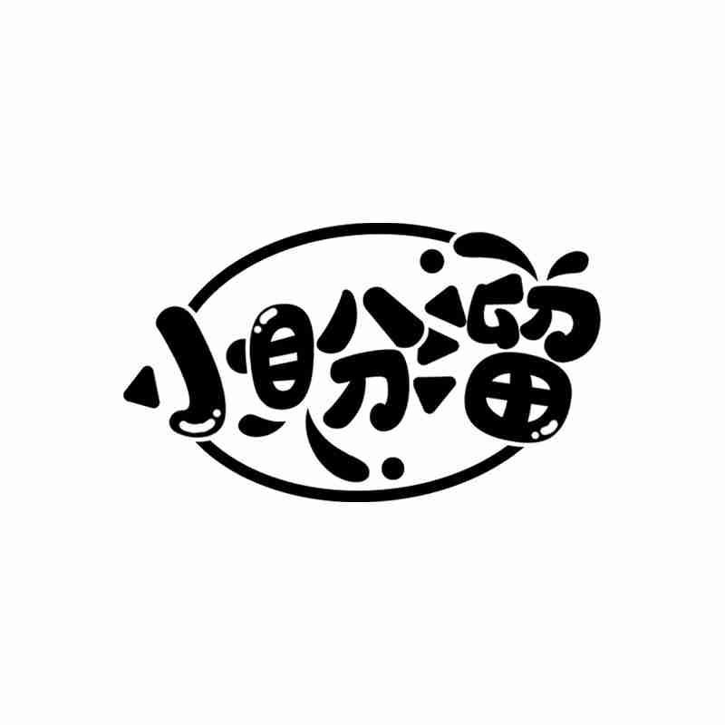 转让商标-小盼溜