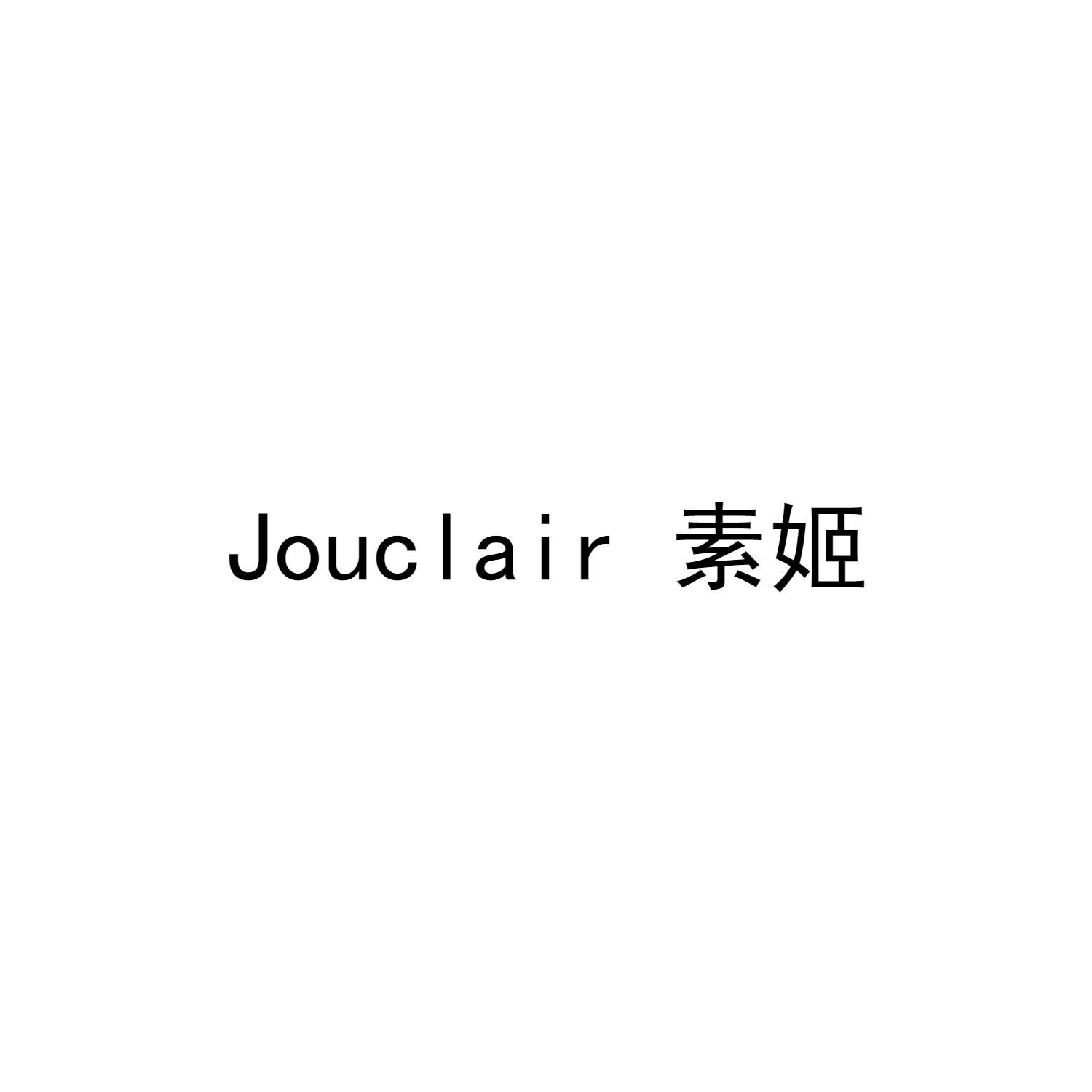 转让商标-JOUCLAIR 素姬