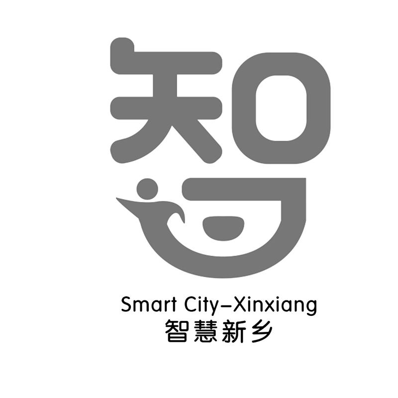 商标文字智慧新乡 智  smart city-xinxiang商标注册号 23563376,商标