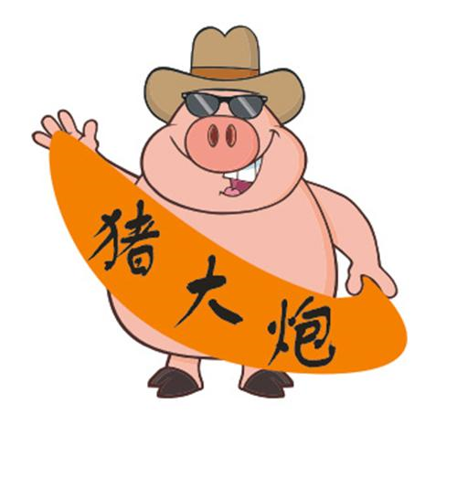 商标文字猪大炮商标注册号 55032210,商标申请人陈金华