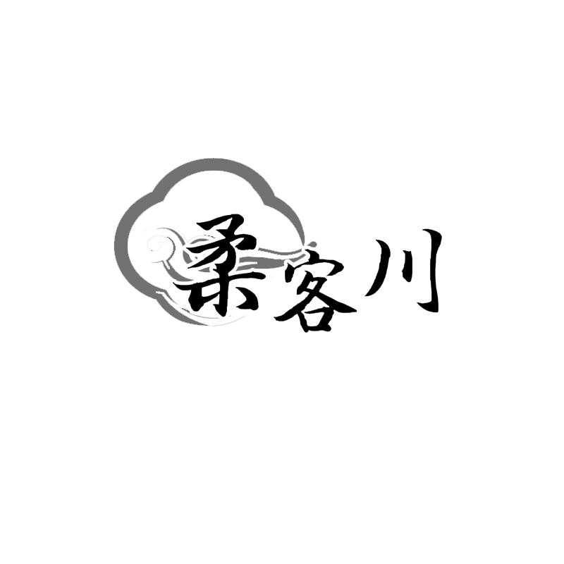 转让商标-柔客川