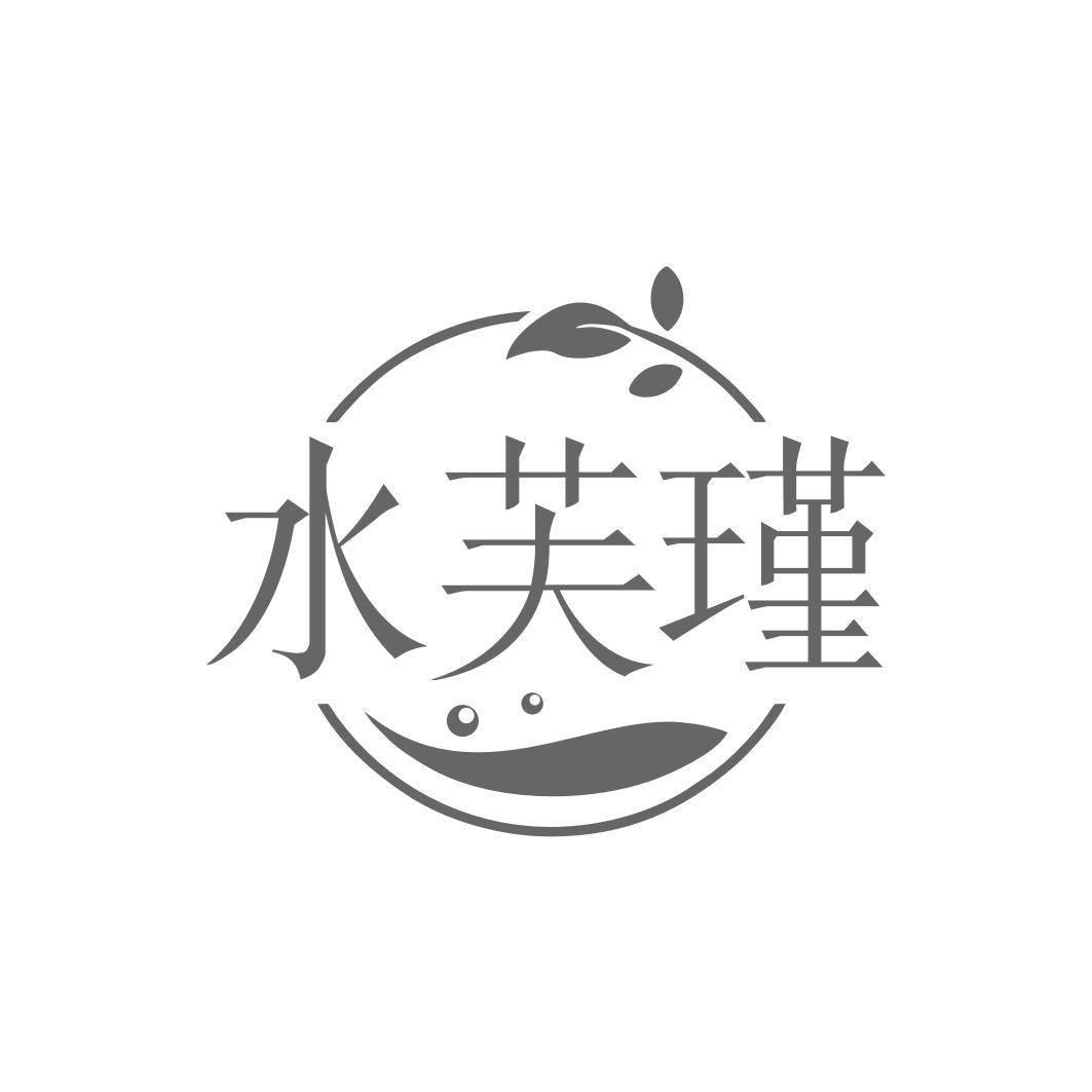 转让商标-水芙瑾