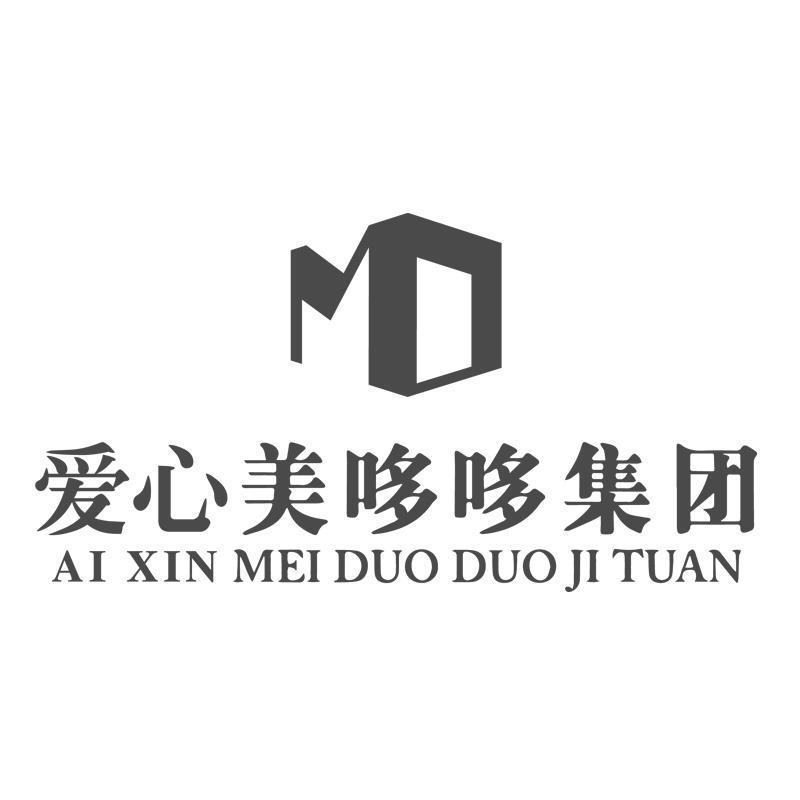 商标文字md 爱心美哆哆集团,商标申请人海南美哆哆文化传播发展集团