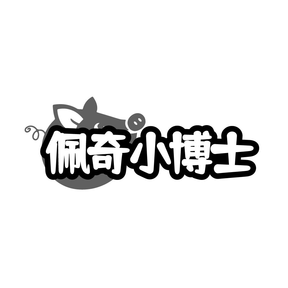 转让商标-佩奇小博士