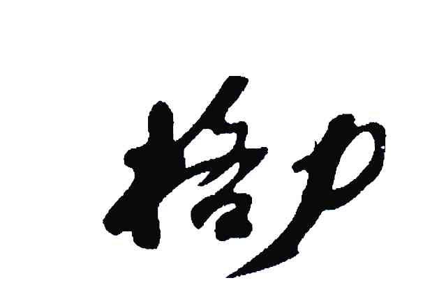 格力商标标样