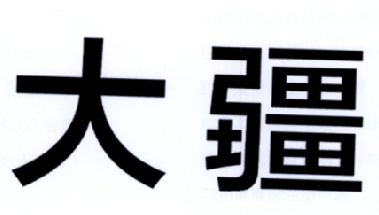 大疆商标标样