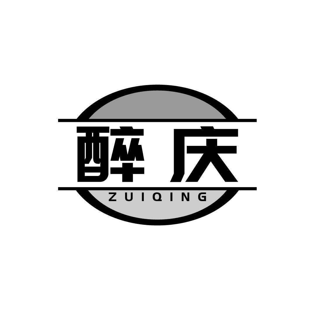 转让商标-醉庆