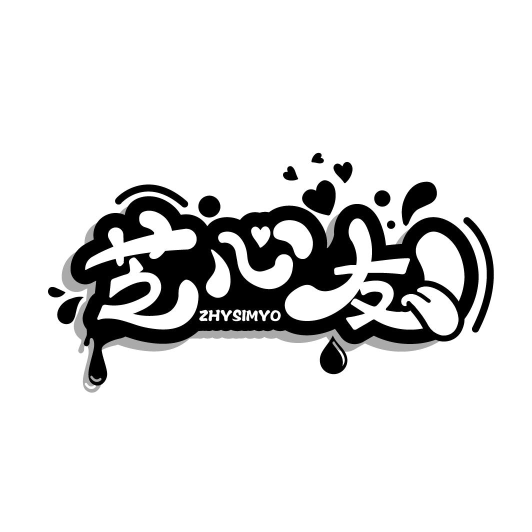 转让商标-芝心友  ZHYSIMYO