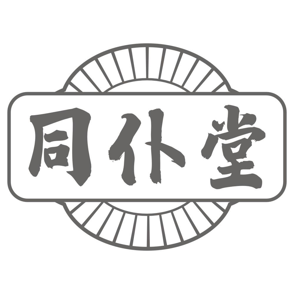 转让商标-同仆堂