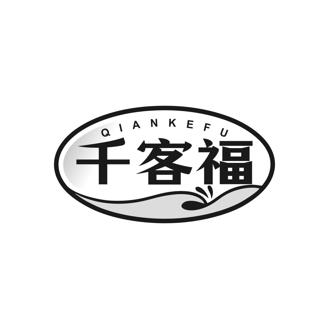 转让商标-千客福