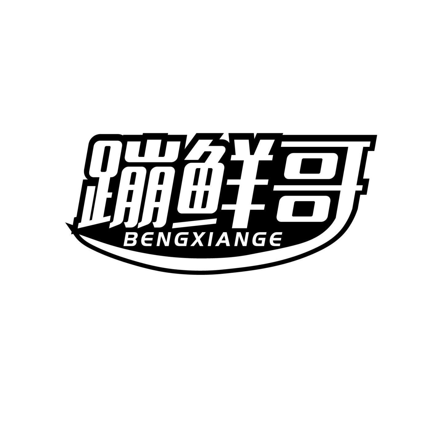 转让商标-蹦鲜哥