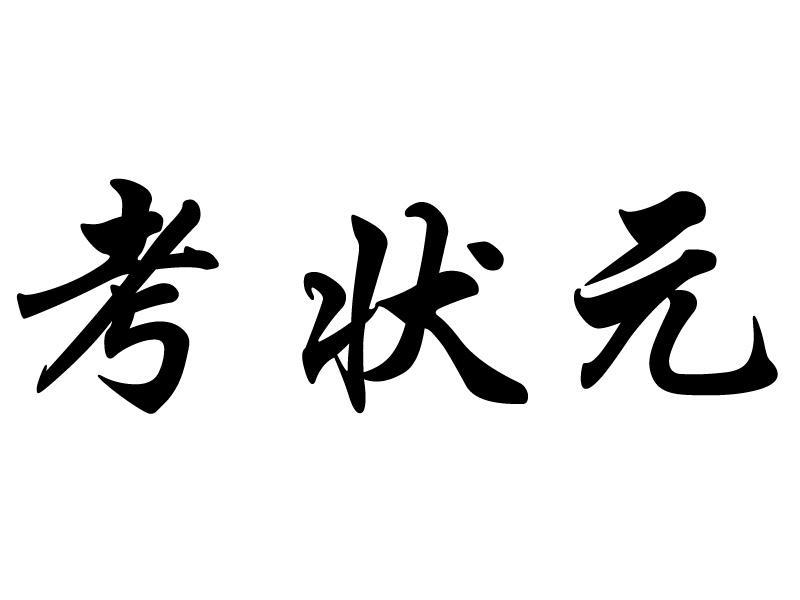 舞蹈生艺考需要面试吗_美术生艺考文化课考什么_高考舞蹈艺考生都考什么