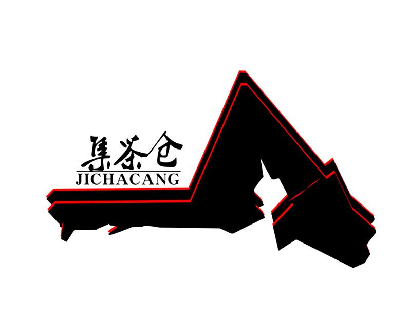 转让商标-集茶仓
