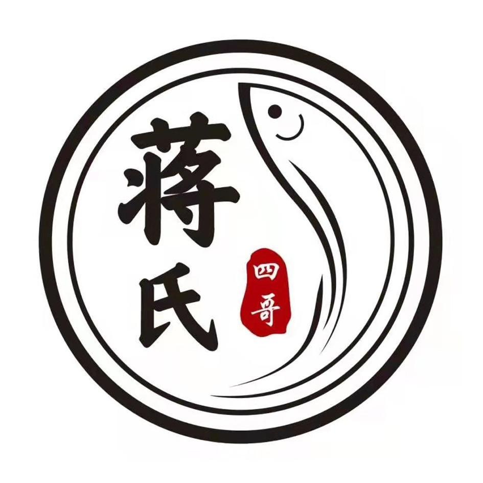 商标文字蒋氏 四哥商标注册号 52544473,商标申请人宜宾鼎上鲜餐饮