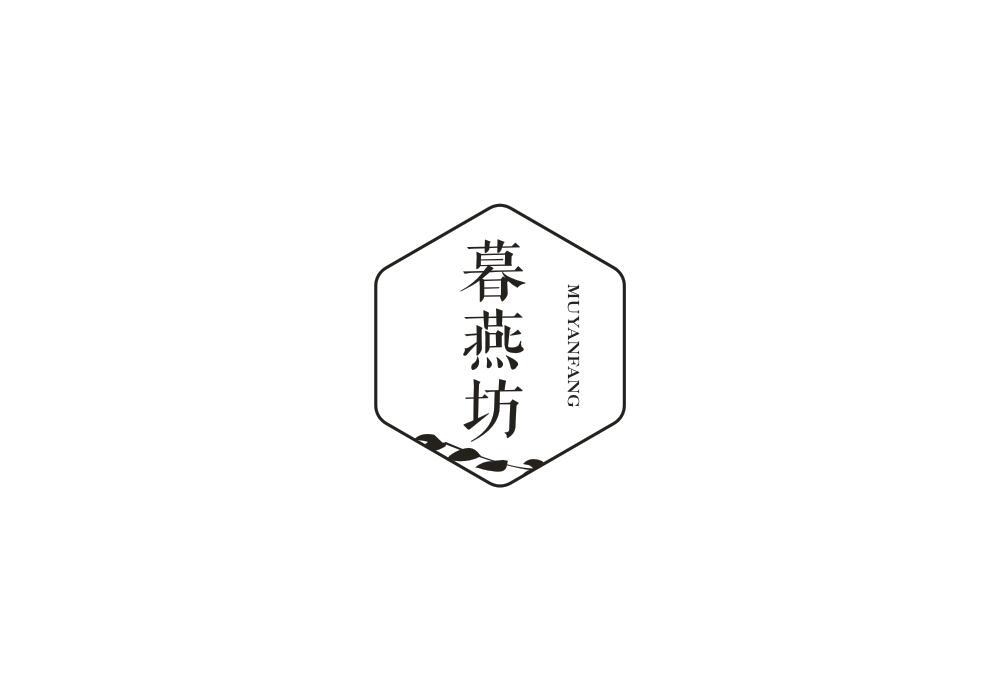 转让商标-暮燕坊