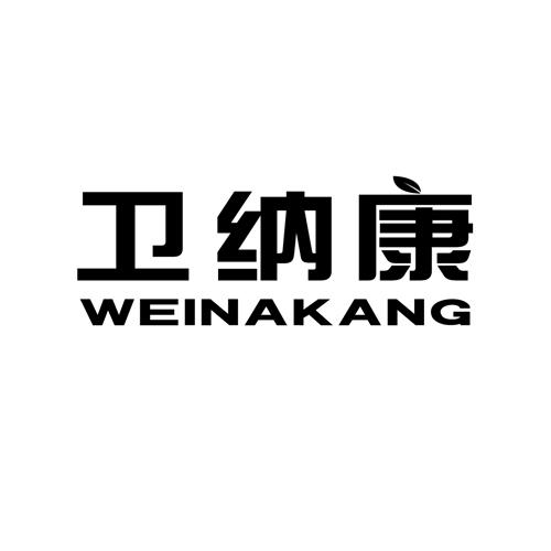 卫纳康5类商标出售/商标购买/商标转让价格