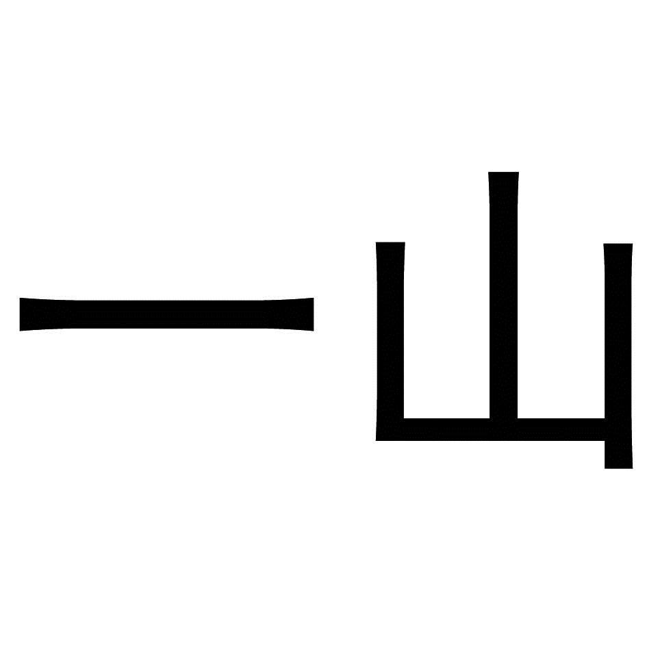 商标文字一山商标注册号 19424477,商标申请人王旭的商标详情 - 标库