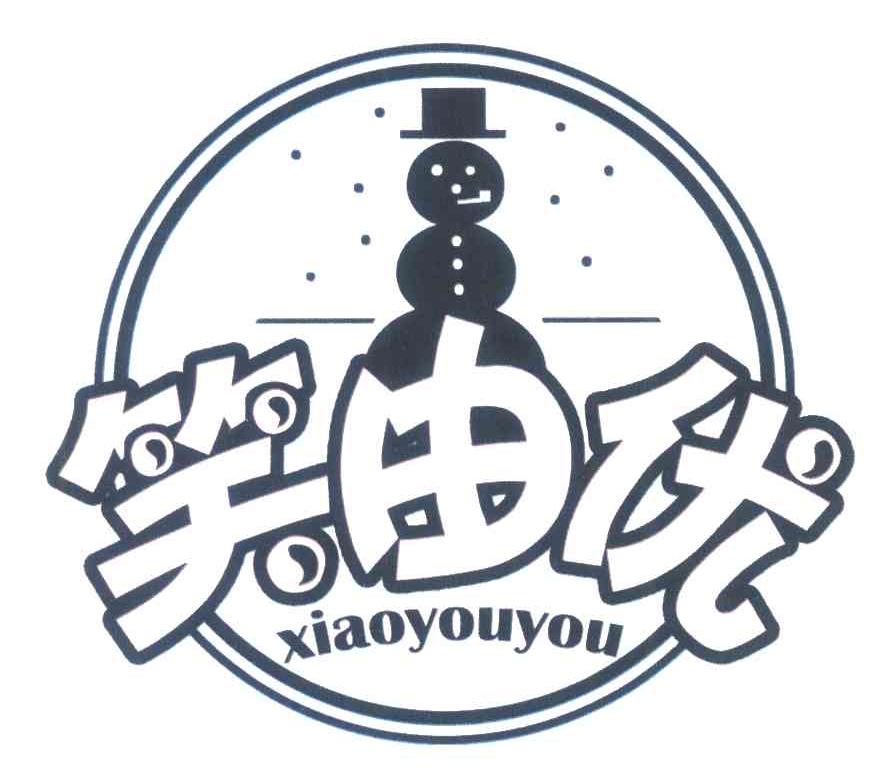 转让商标-笑由优