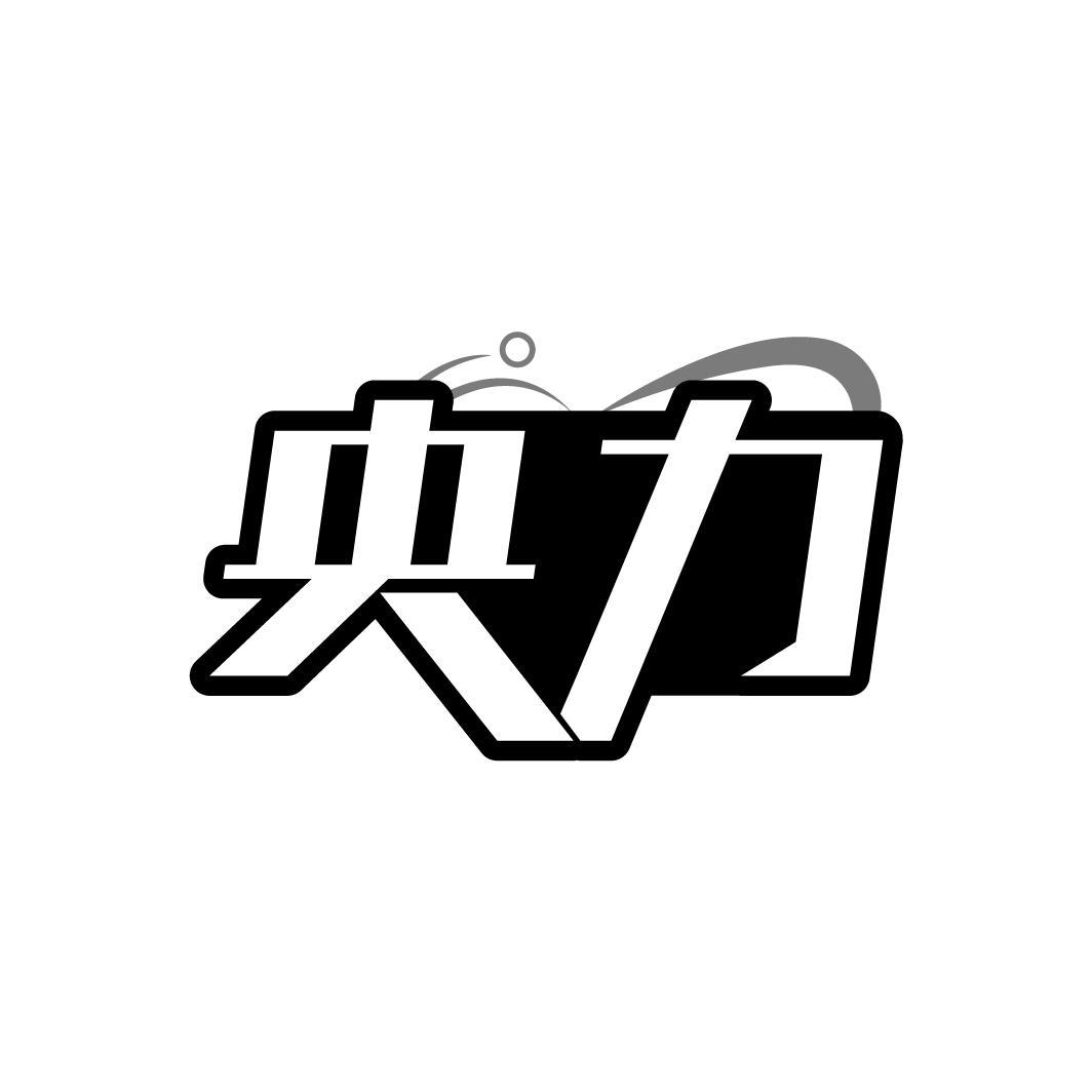 转让商标-央力