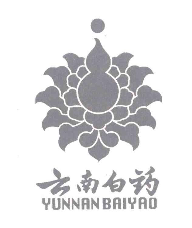 云南白药商标标样