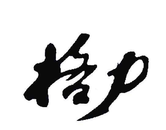 格力商标标样