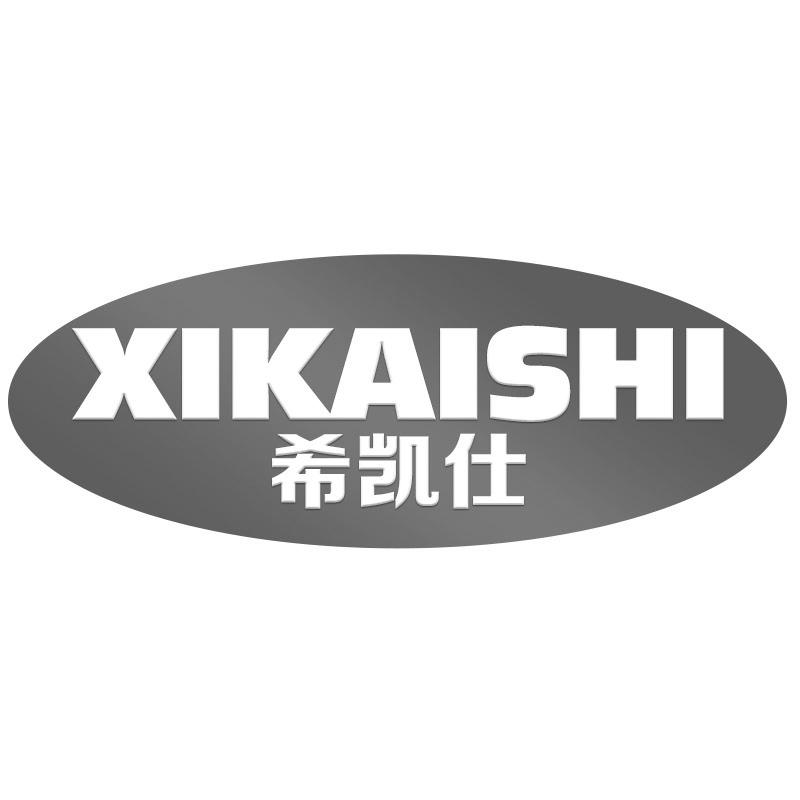 转让商标-希凯仕