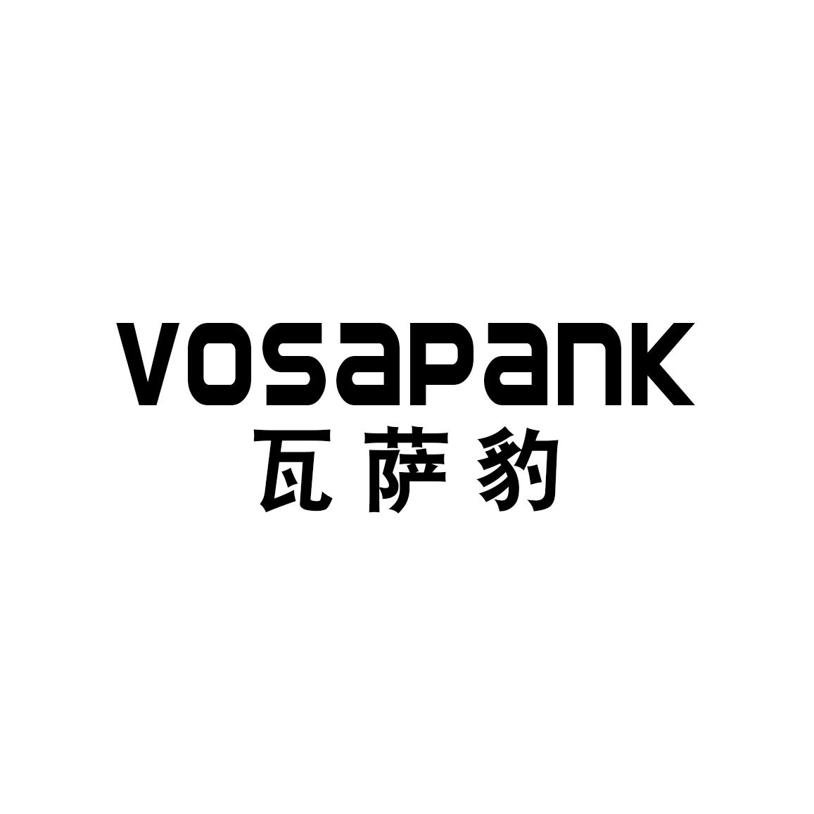 转让商标-VOSAPANK 瓦萨豹