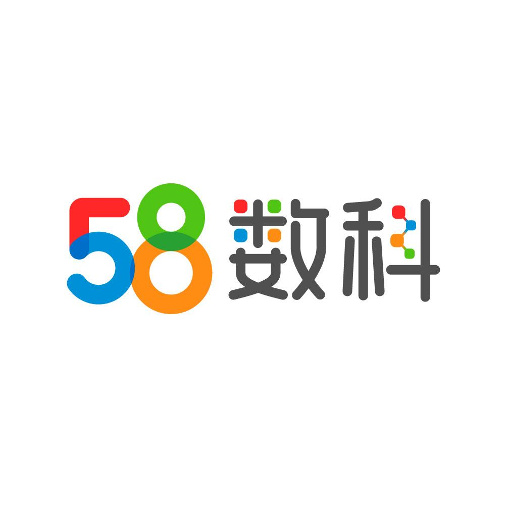 商标文字58数科商标注册号 56083321,商标申请人北京五八信息技术有限