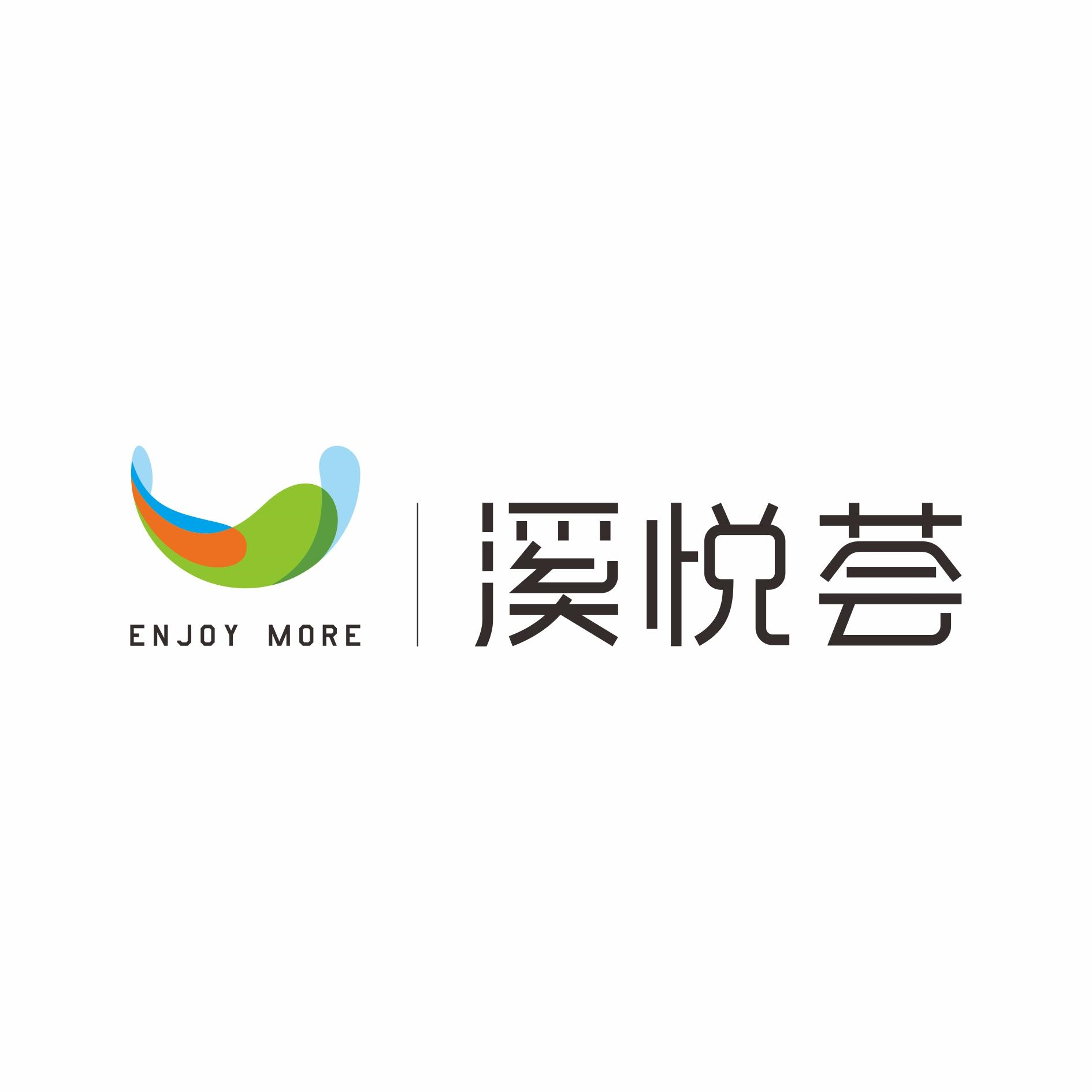 商标文字enjoy more 溪悦荟商标注册号 52380820a,商