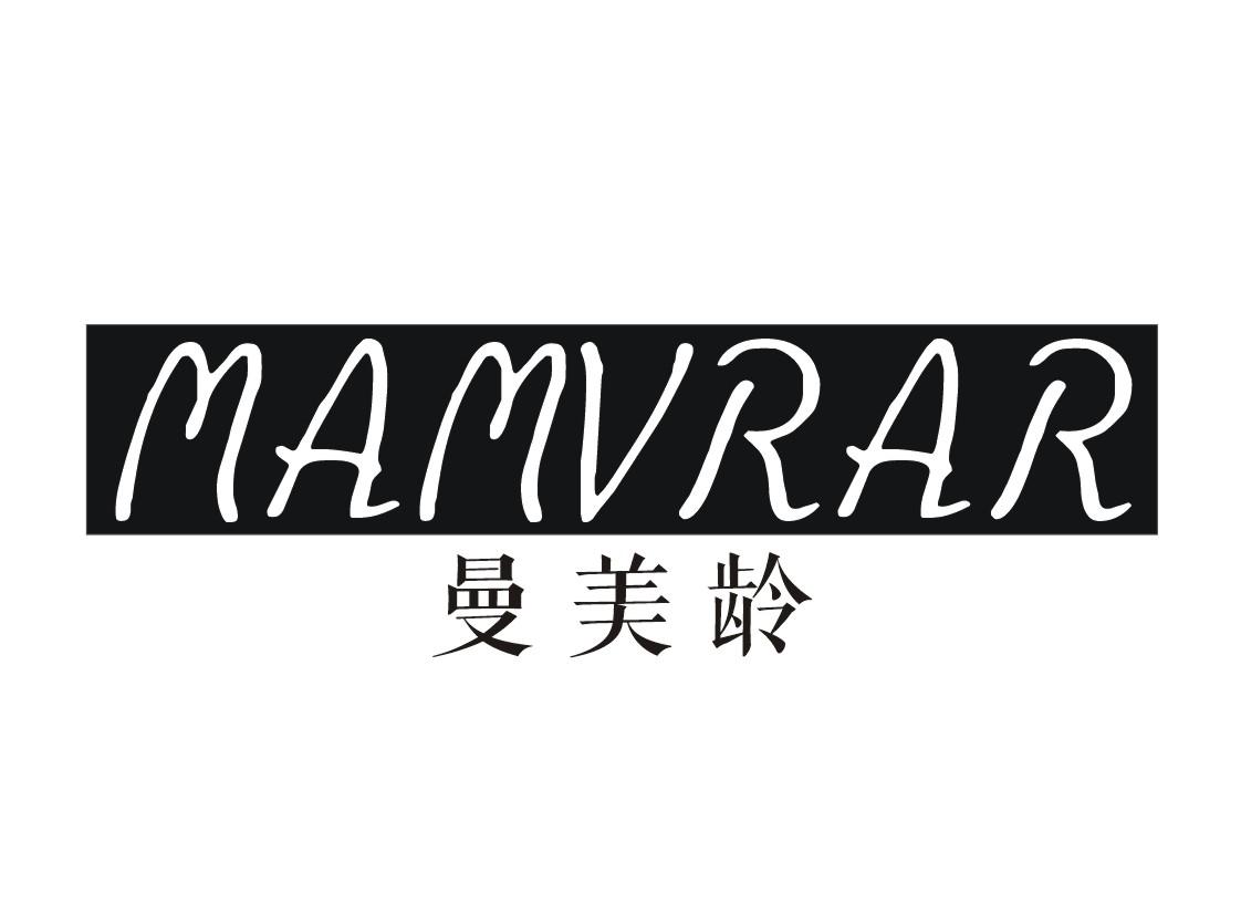 转让商标-曼美龄 MAMVRAR