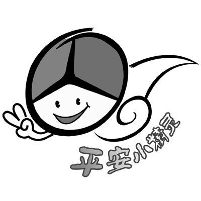 商标文字平安小精灵商标注册号 26789555,商标申请人湖南广播电视台