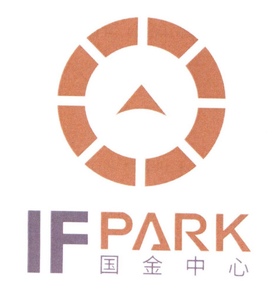 商标文字国金中心 if park,商标申请人山西瑞宁升商业管理有限公司的