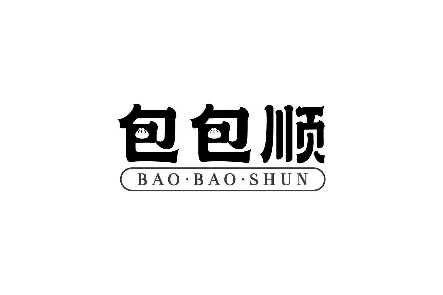 转让商标-包包顺