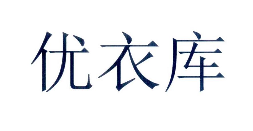 优衣库商标标样