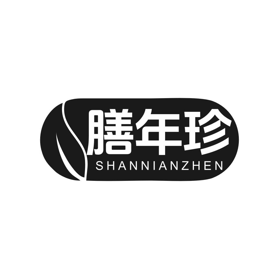 转让商标-膳年珍
