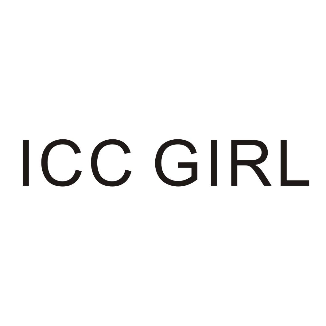 转让商标-ICC GIRL