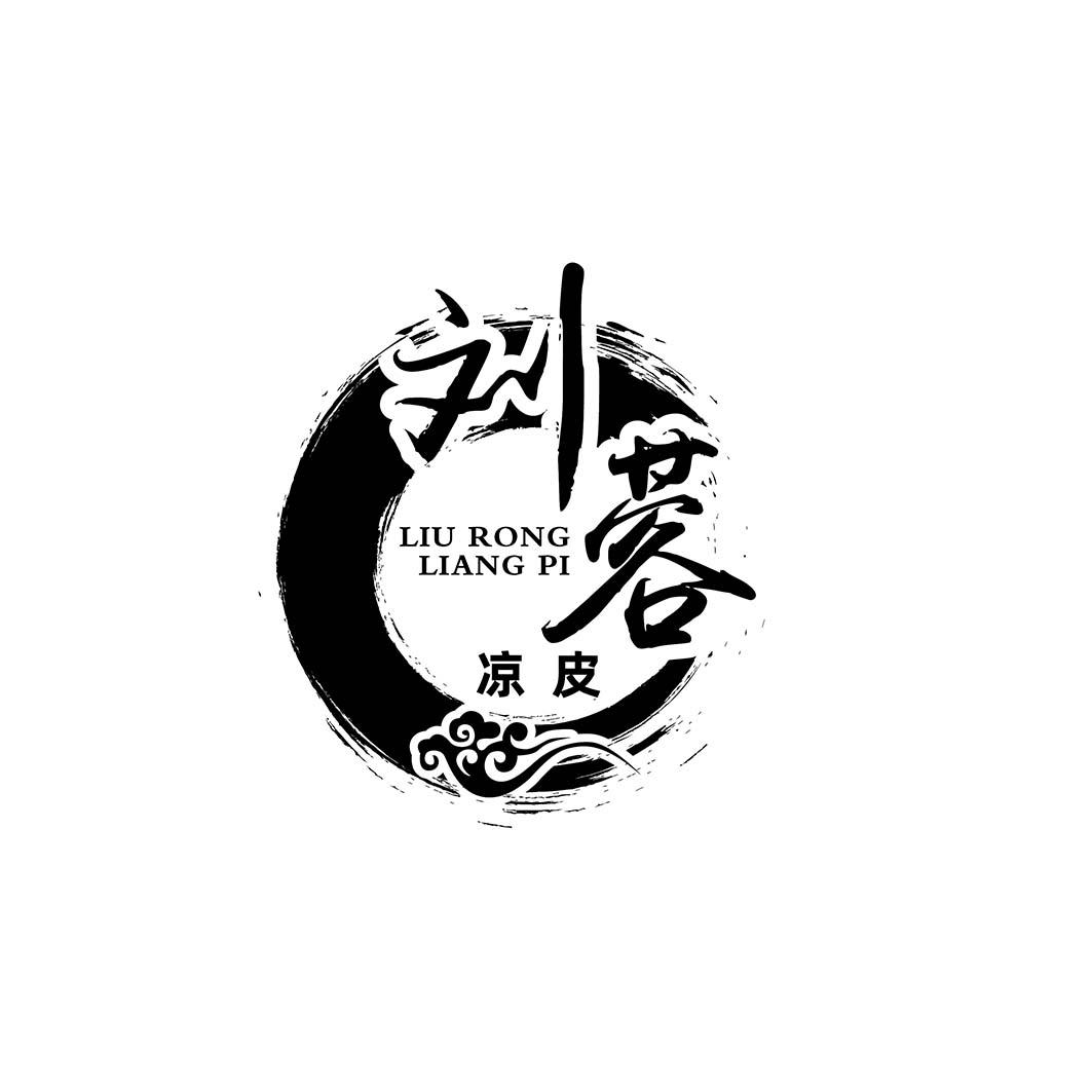 商标文字刘蓉 凉皮商标注册号 53372764,商标申请人北京陈洪记餐饮
