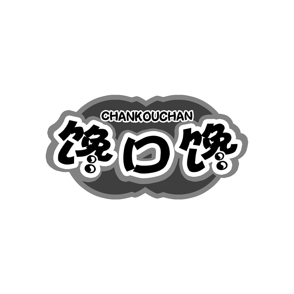 转让商标-馋口馋