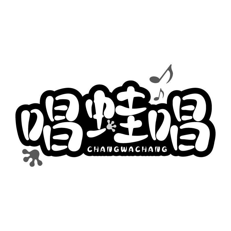 转让商标-唱蛙唱