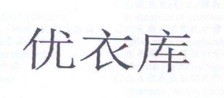 优衣库商标标样