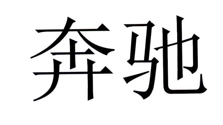 奔驰商标标样