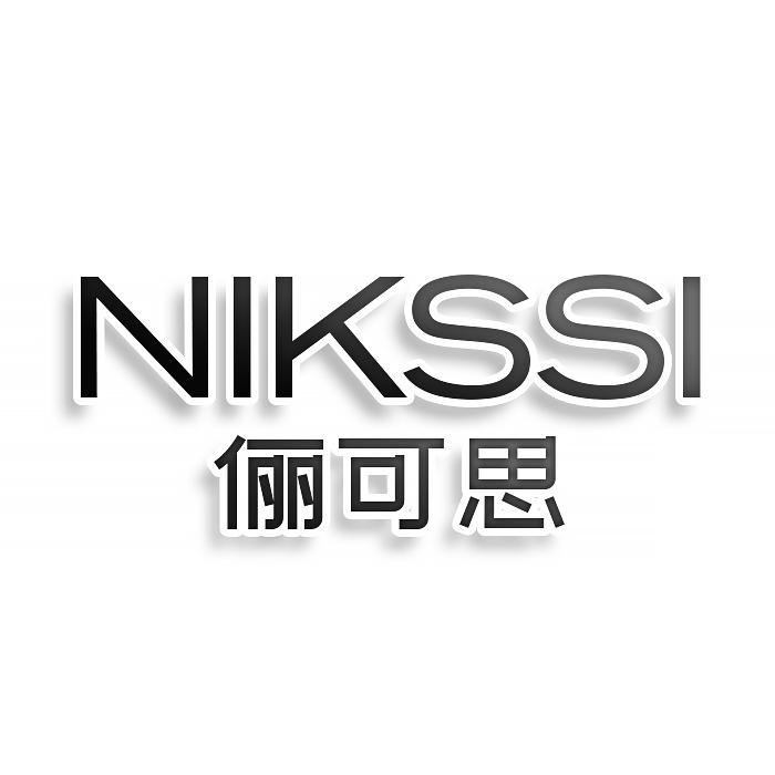 转让商标-俪可思 NIKSSI