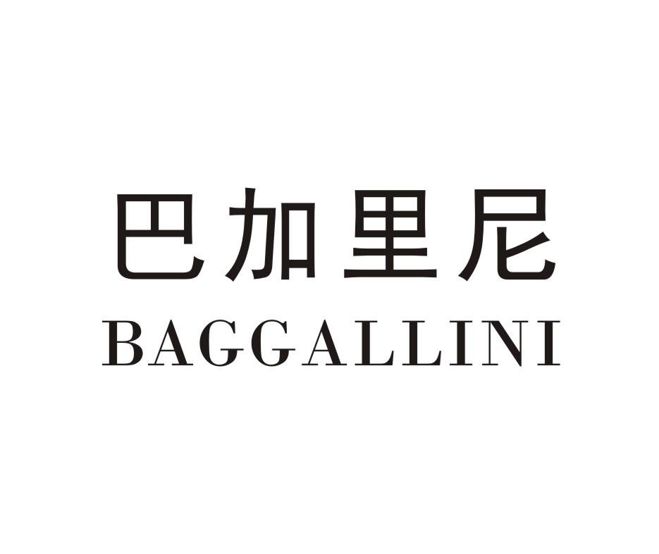 转让商标-巴加里尼 BAGGALLINI