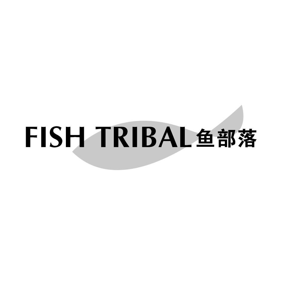 转让商标-FISH TRIBAL 鱼部落