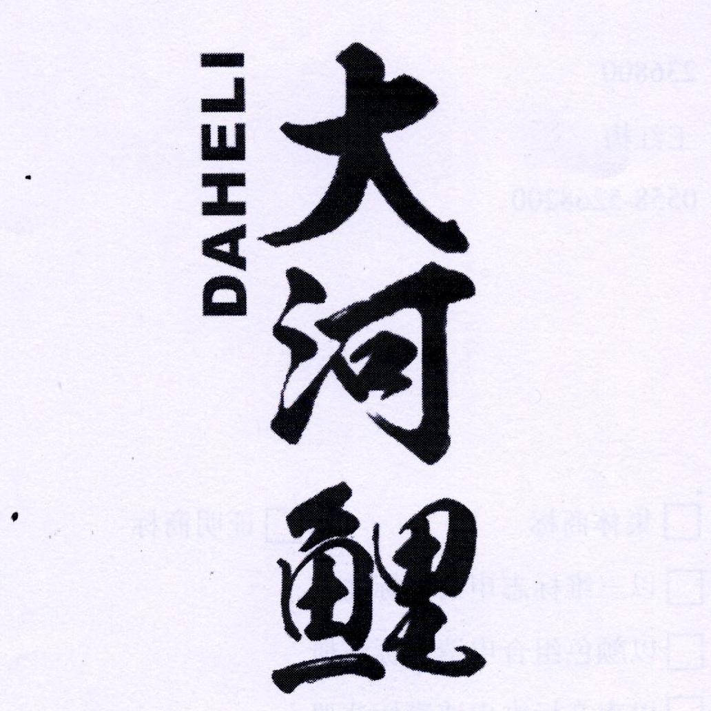 转让商标-大河鲤